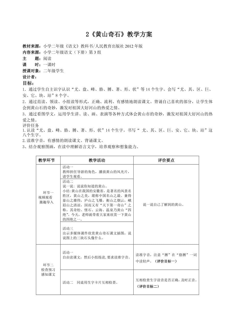 人教版二年级上册语文全册基于标准的教学设计_第5页