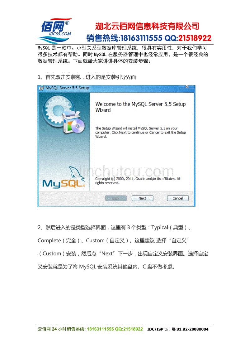 Mysql数据安装教程