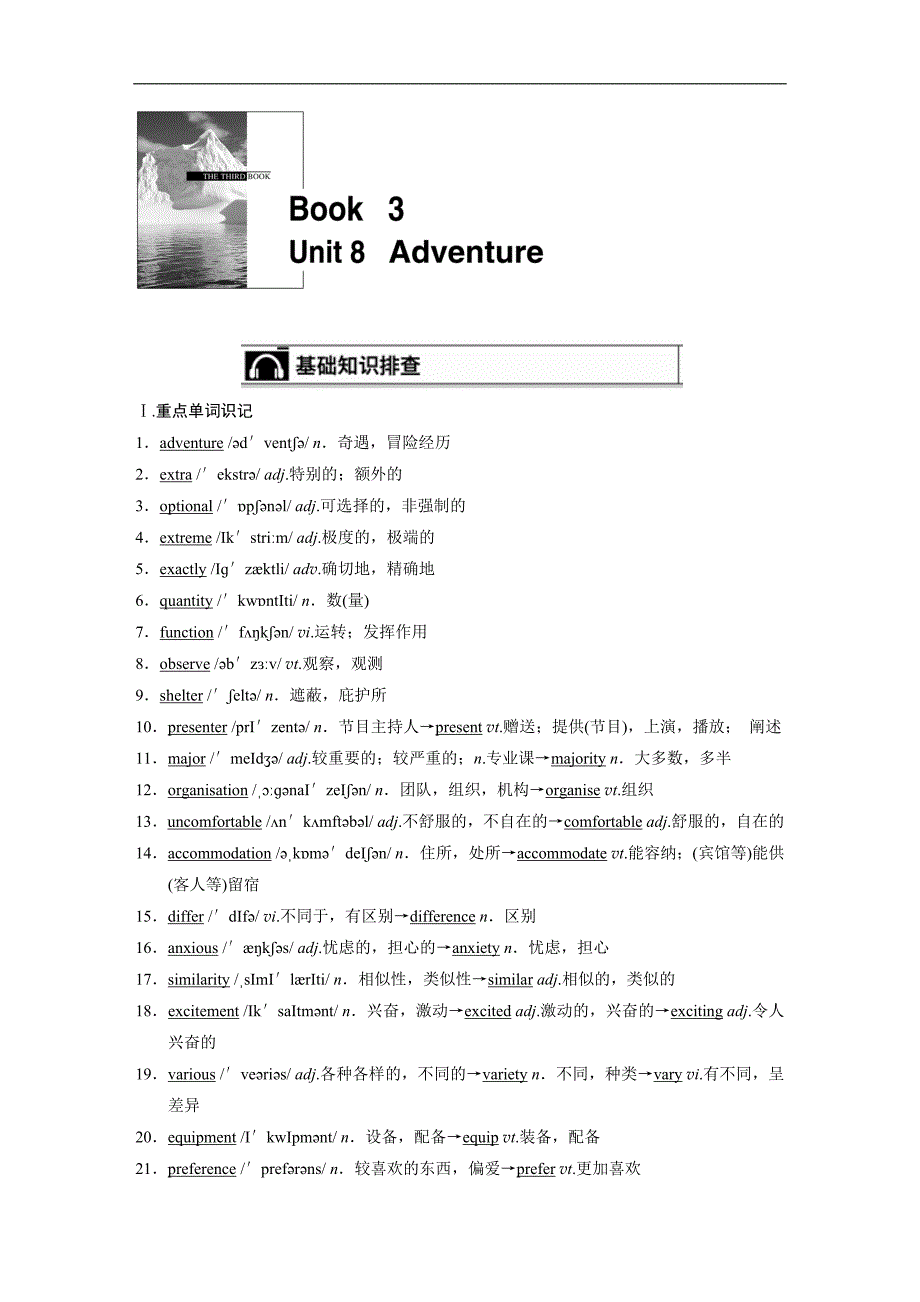 2015届高三英语（北师大版 通用）总复习配套文档：book 3 unit 8 adventure_第1页