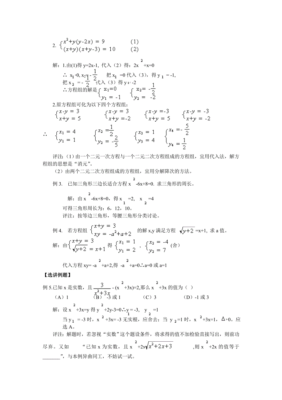 数学方法_第2页
