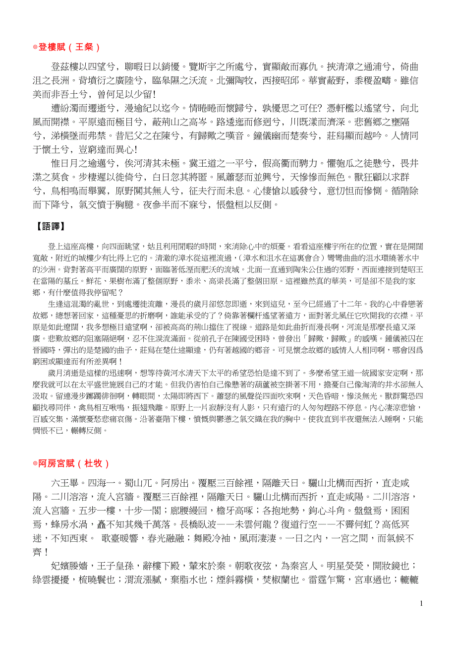 登楼赋(王粲)_第1页