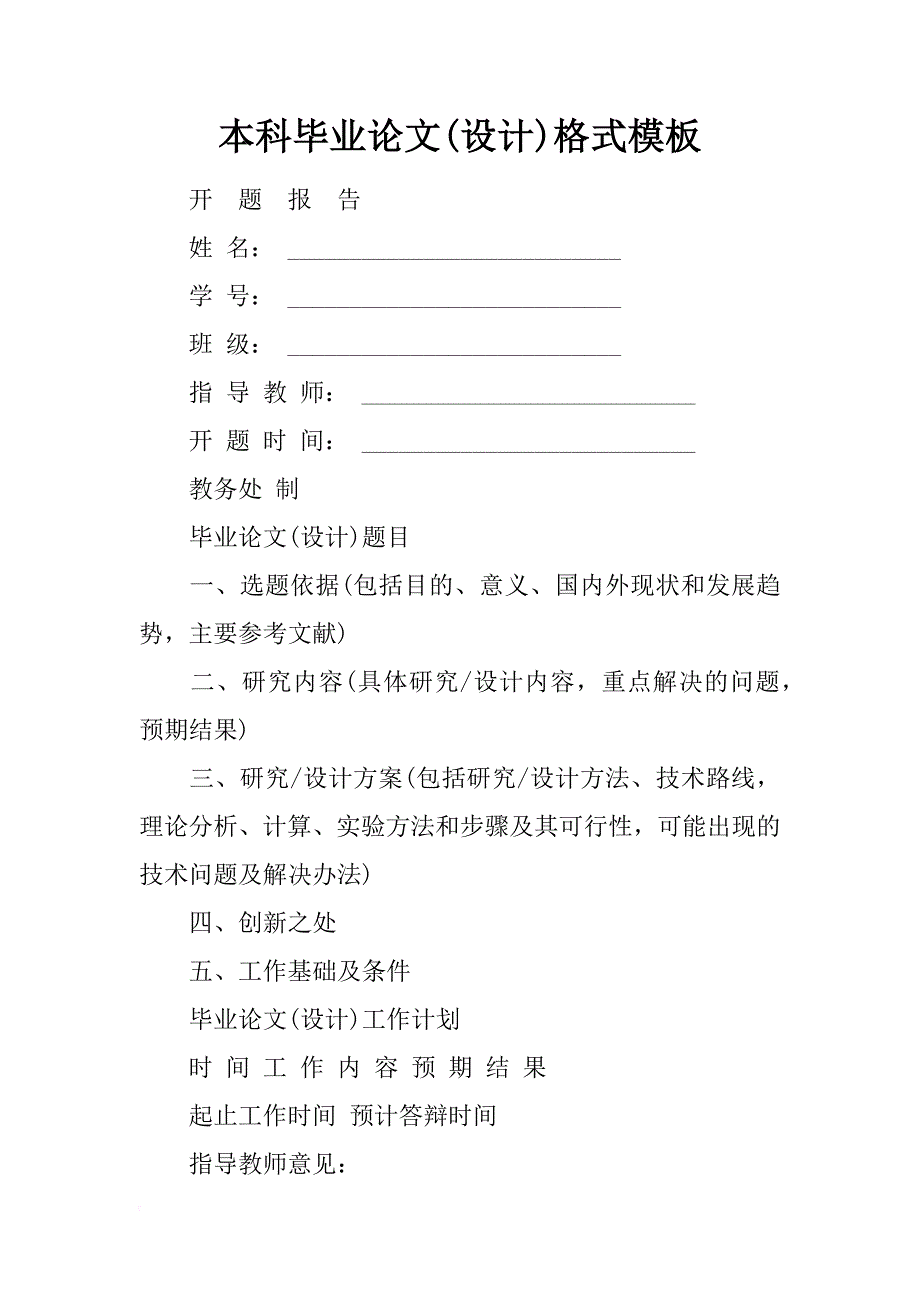 本科毕业论文(设计)格式模板_第1页