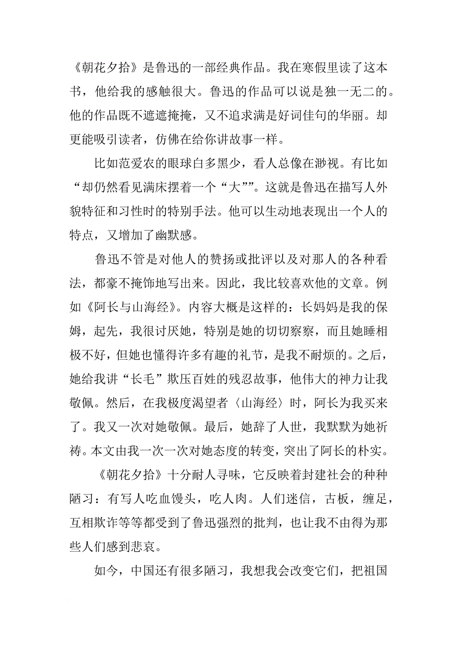 小学读书笔记范文4篇_第2页