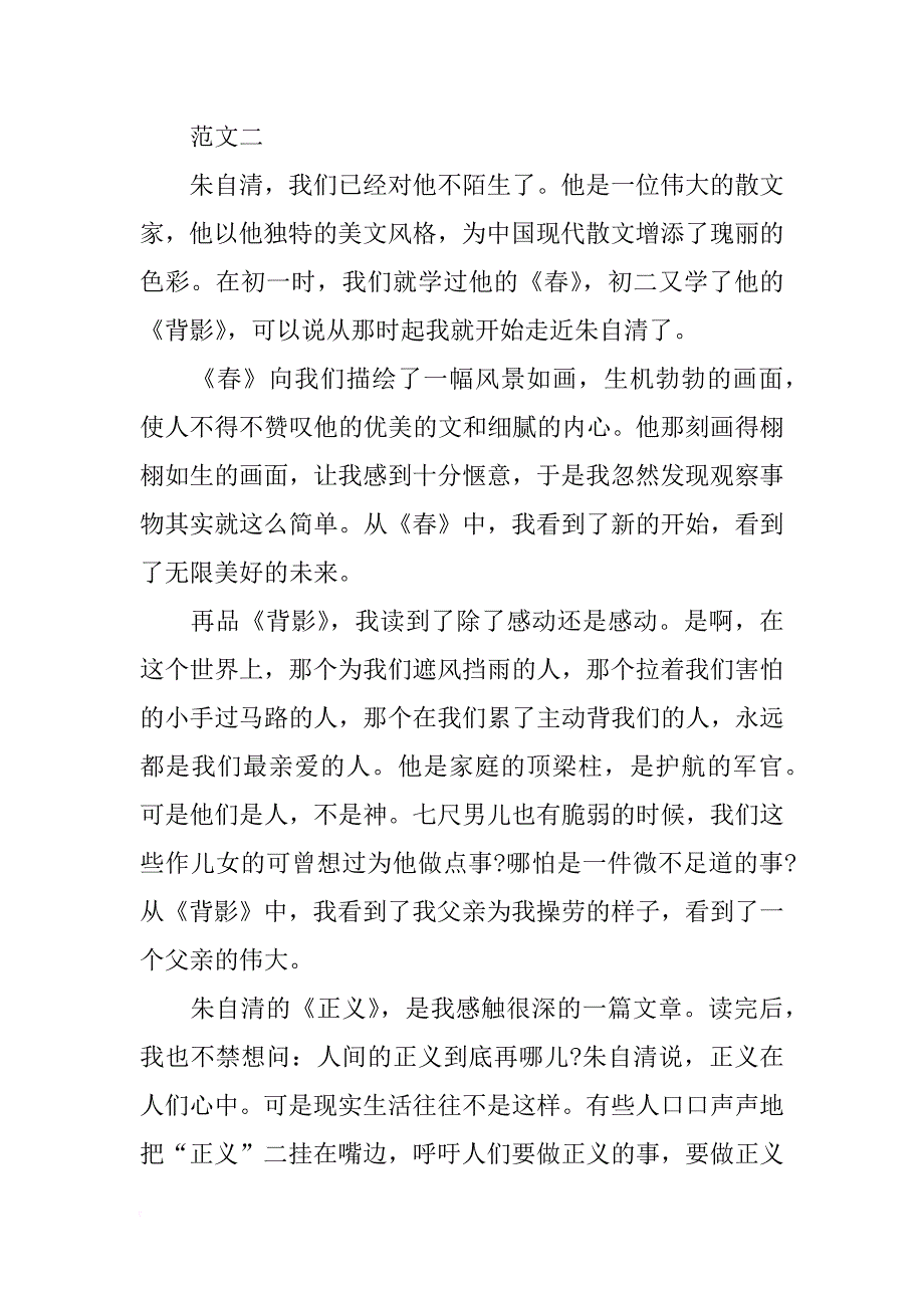 小学读书笔记范文4篇_第4页