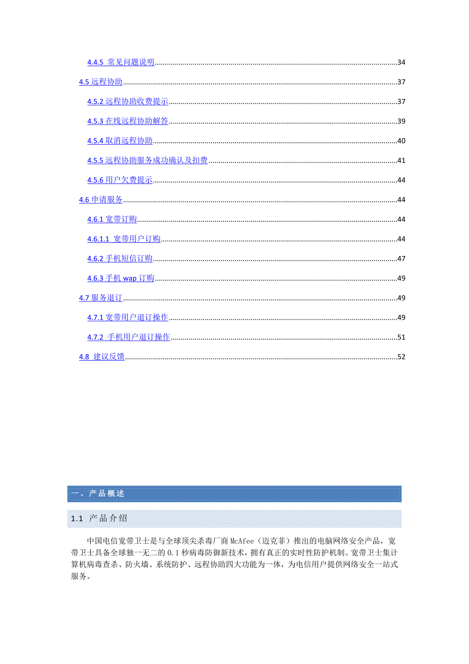 中国电信宽带卫士_第3页