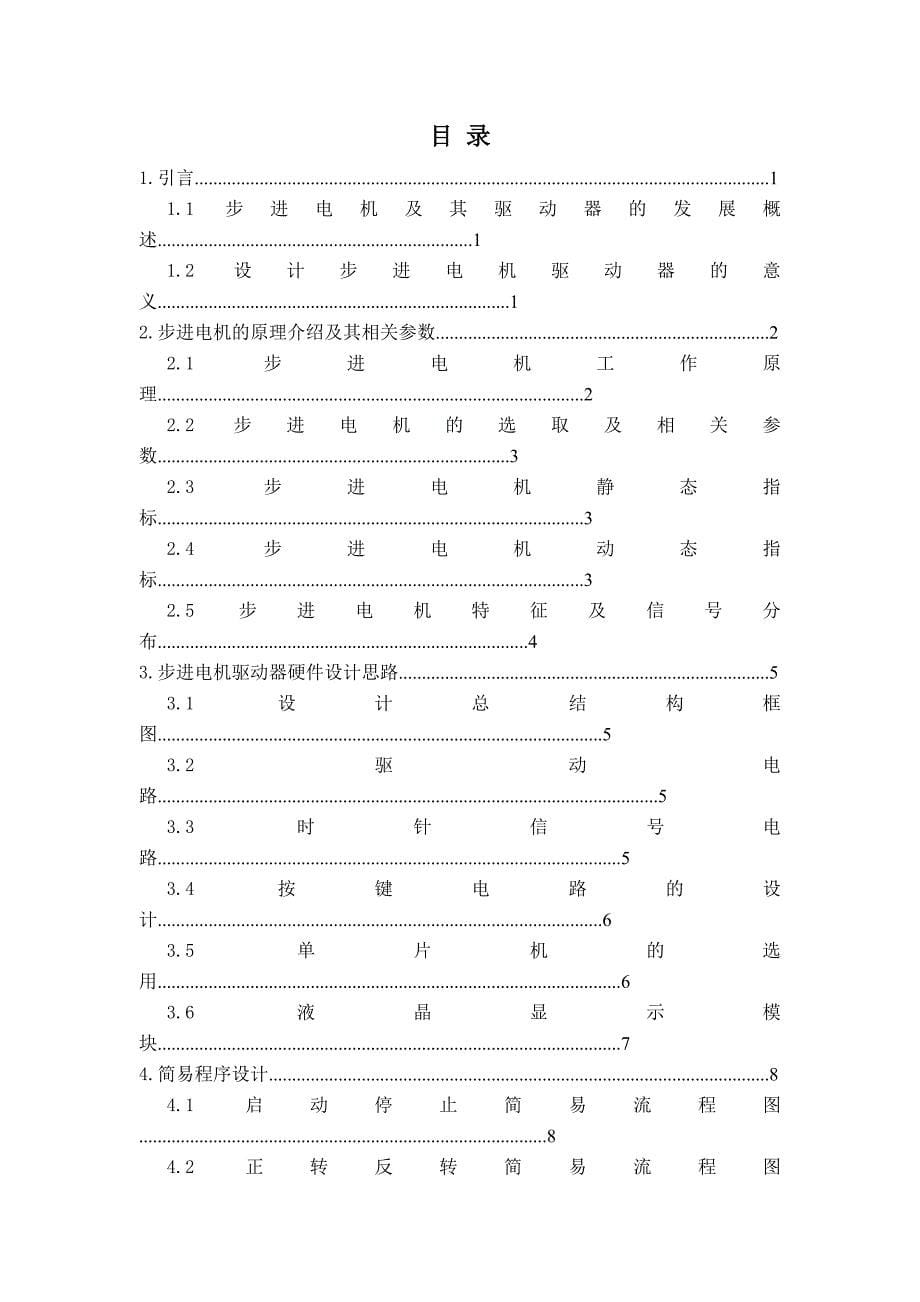 班步进电机驱动器设计_第5页