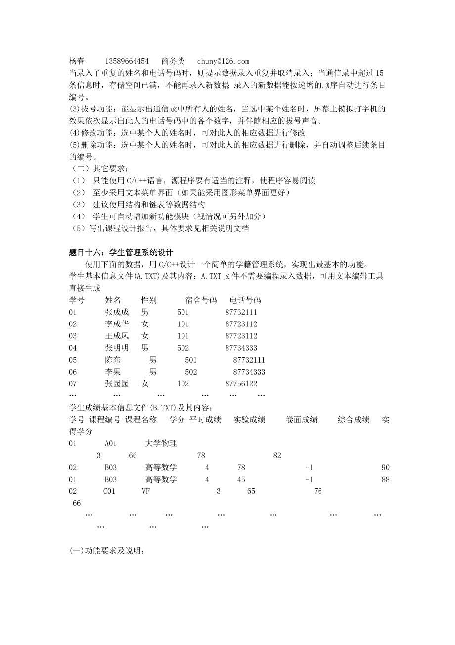 c语言期末试题c语言课程设计题目及要求_第5页