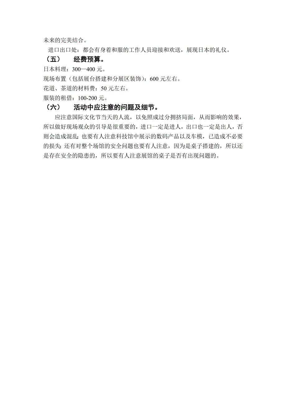 日语系国际文化节策划案_第4页