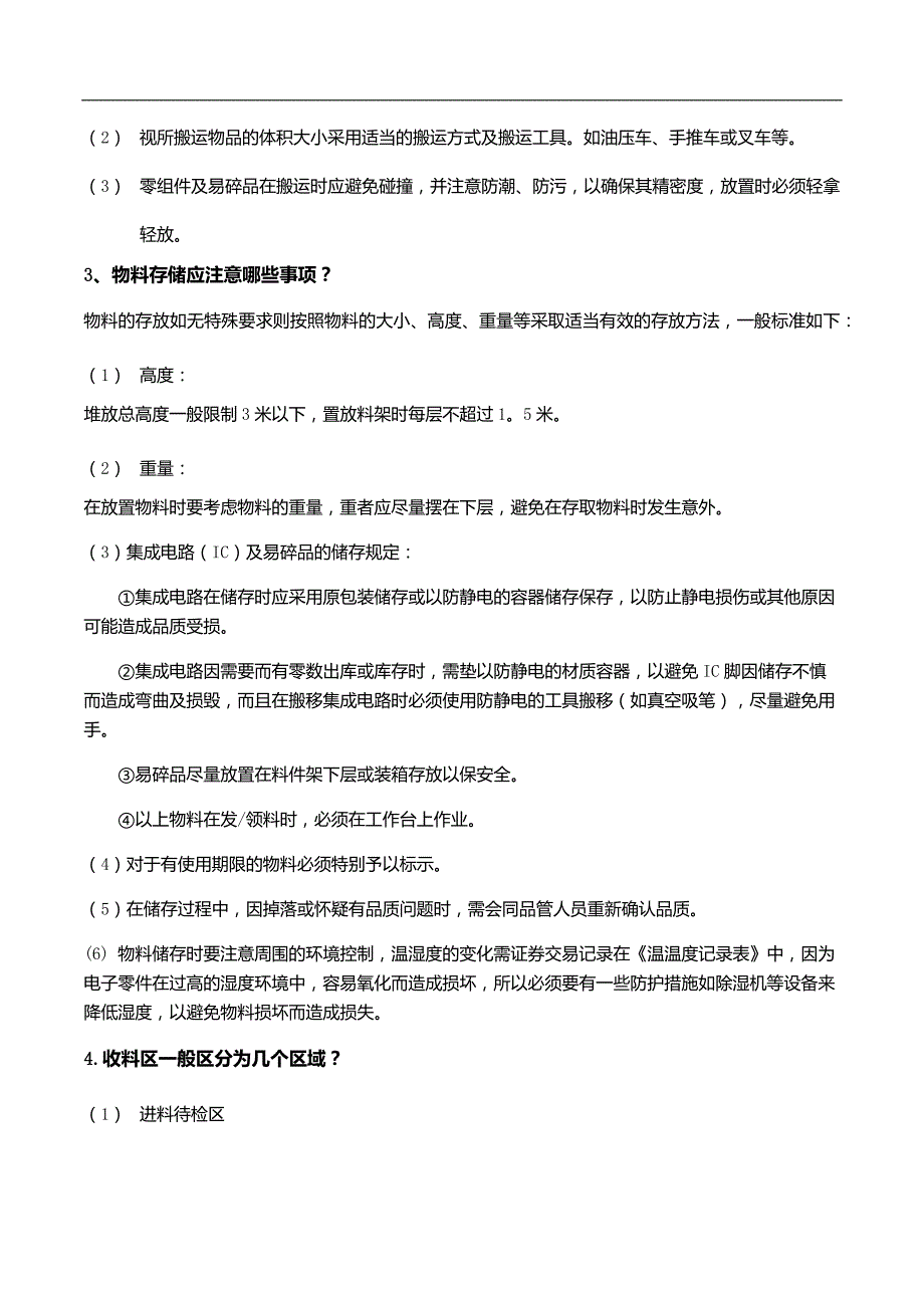 最全面的仓库管理制度及流程_第3页