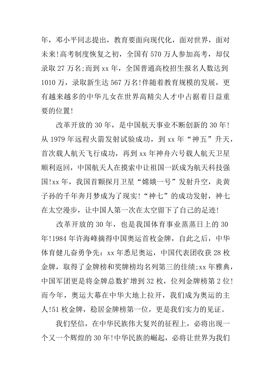 最新国庆节演讲稿范文1000字_第2页