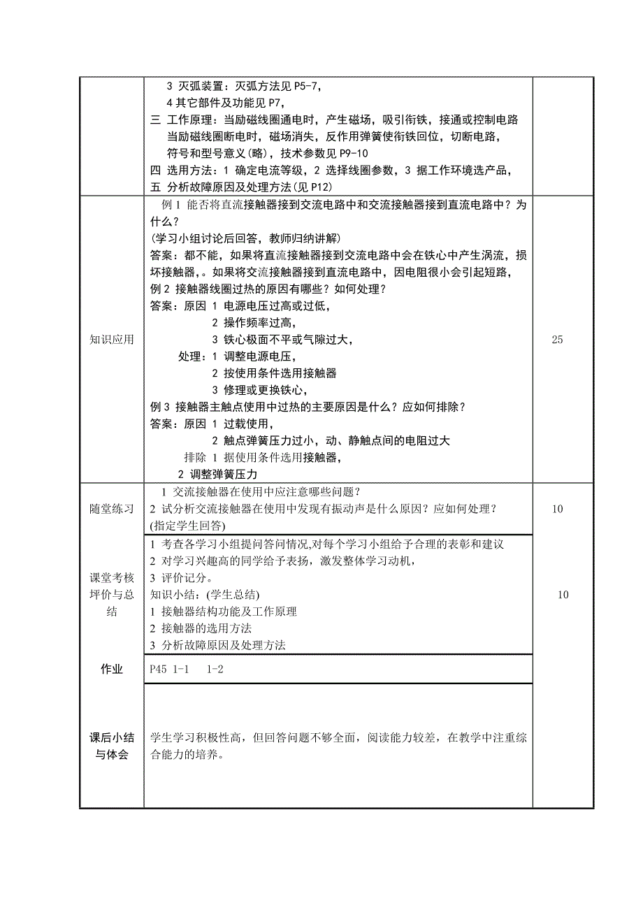 机床电气控制技术教案_第2页