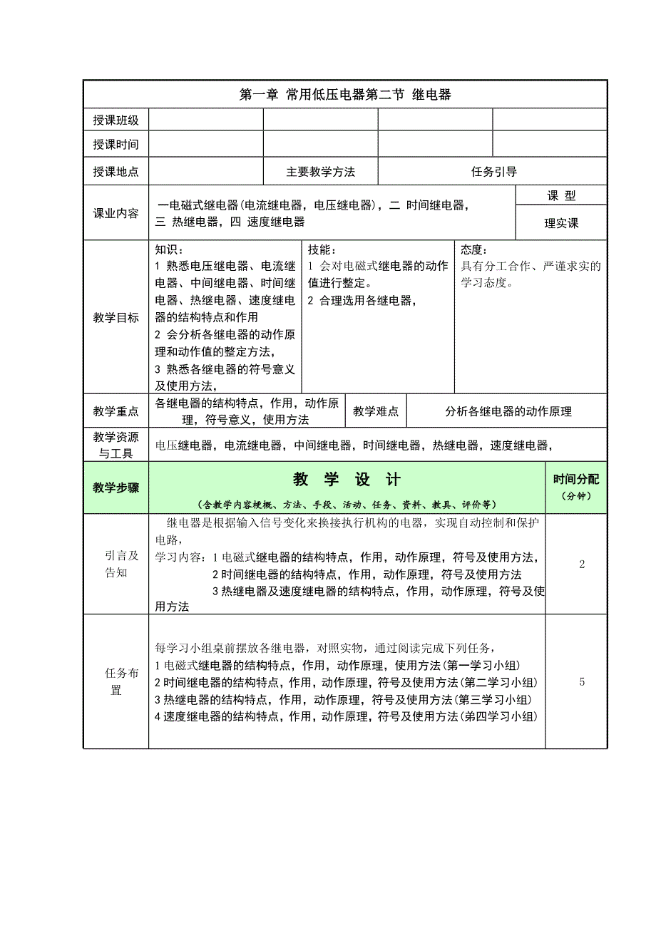 机床电气控制技术教案_第3页