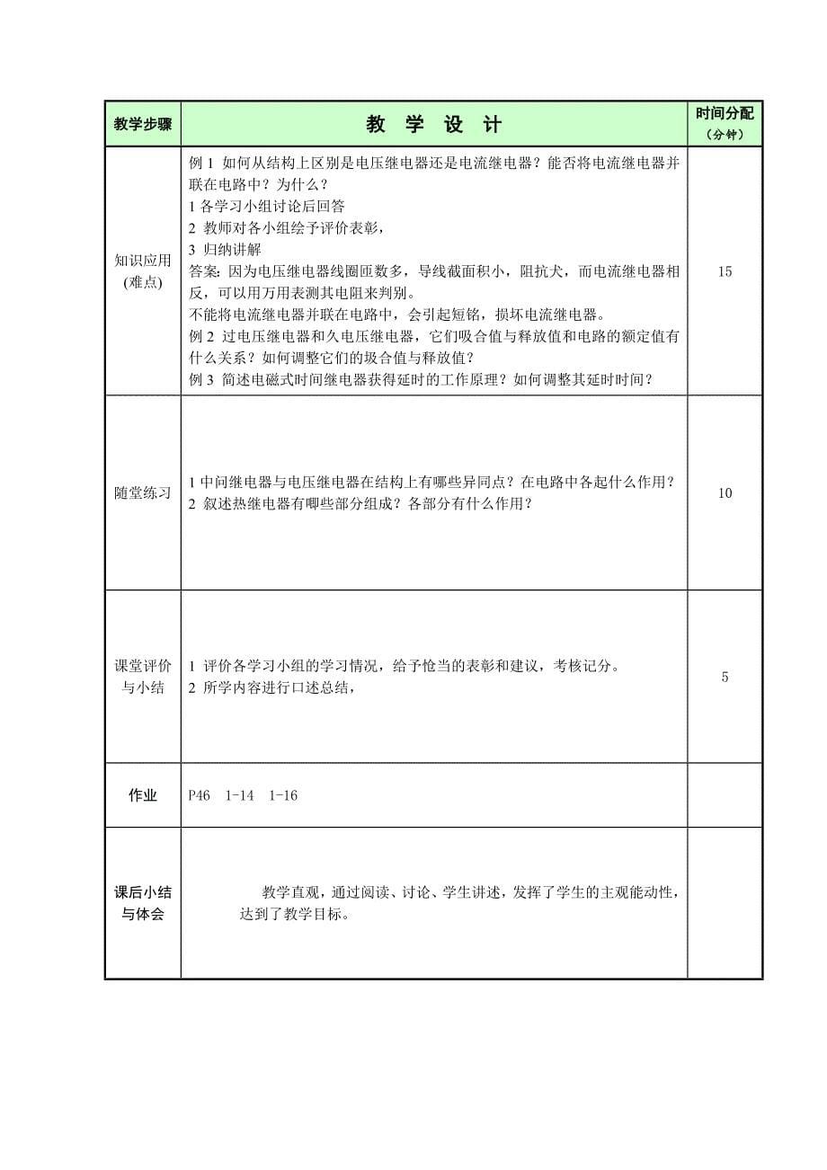 机床电气控制技术教案_第5页