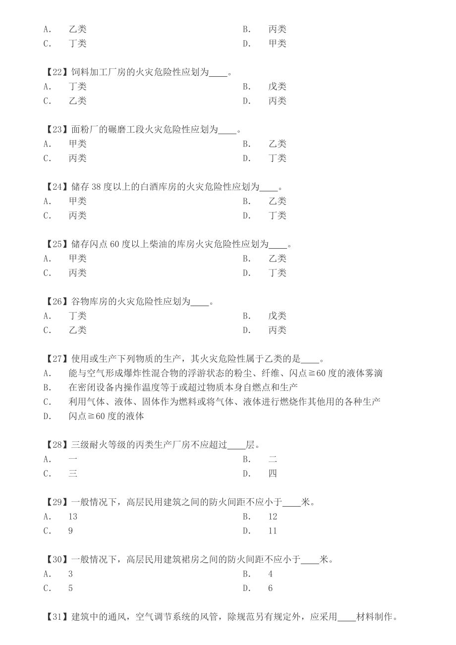 2018年一级注册消防工程师考试题库1700题已排版可直接双面打印_第3页