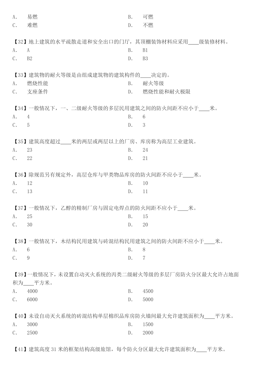 2018年一级注册消防工程师考试题库1700题已排版可直接双面打印_第4页