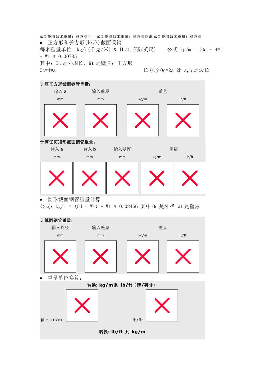 最新钢管每米重量计算方法_第1页