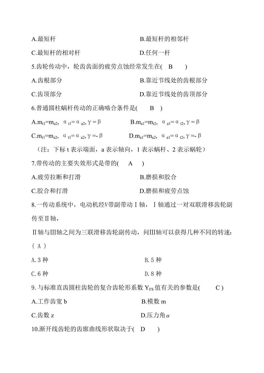 机械设计制造及其自动化考试试题_第2页