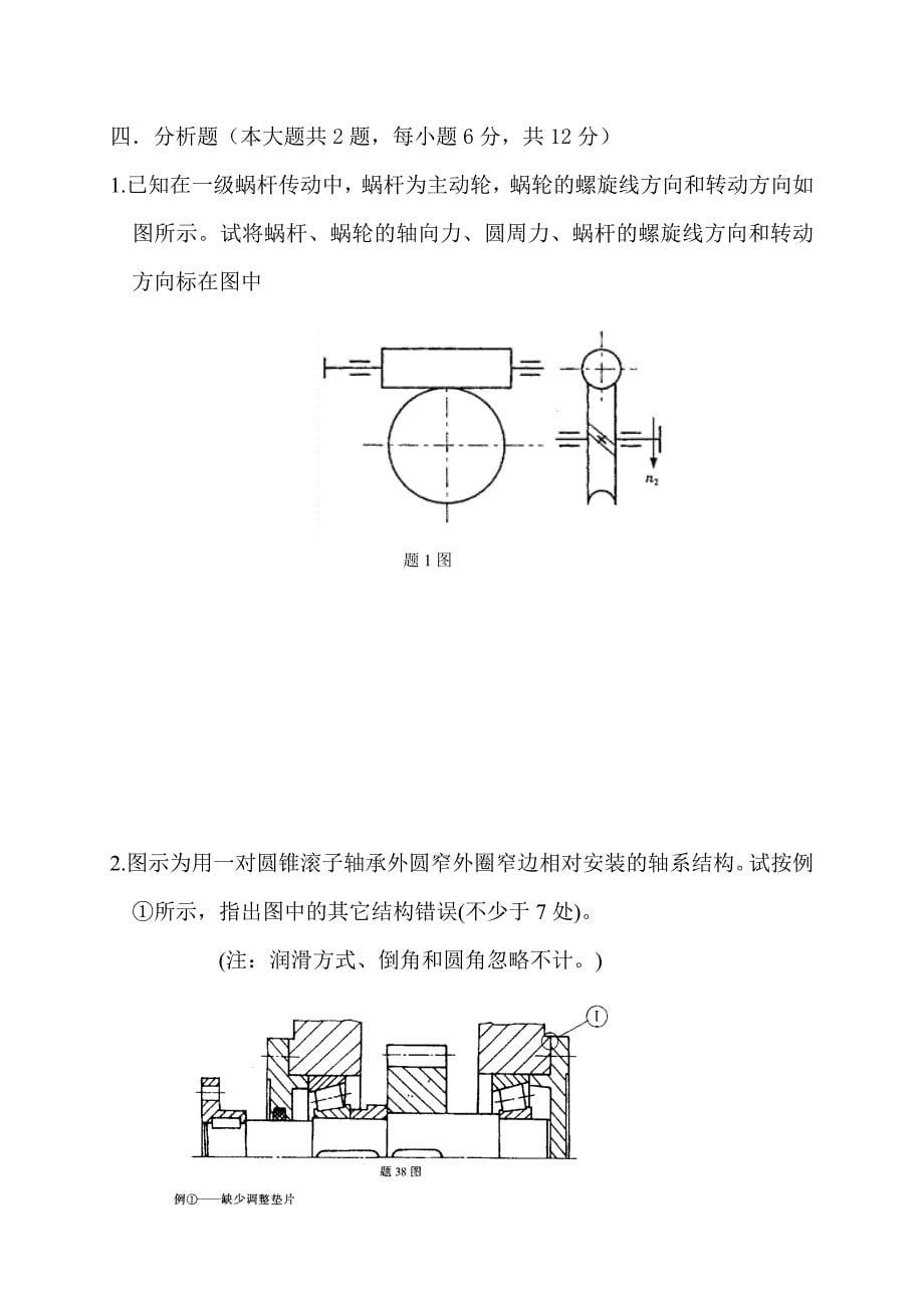 机械设计制造及其自动化考试试题_第5页