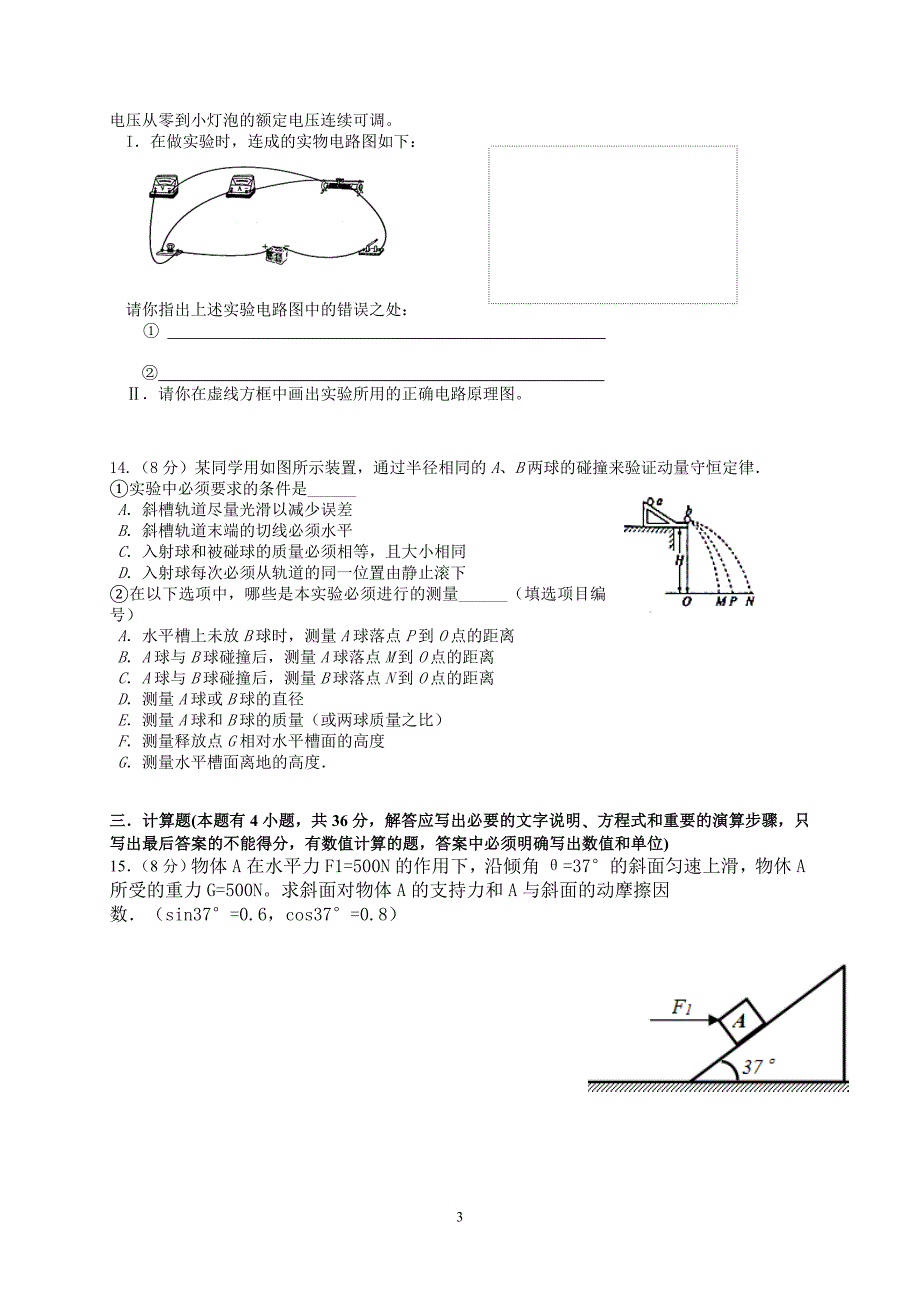 湖南省2017-2018学年高二下学期第一次月考物理试题及答案_第3页