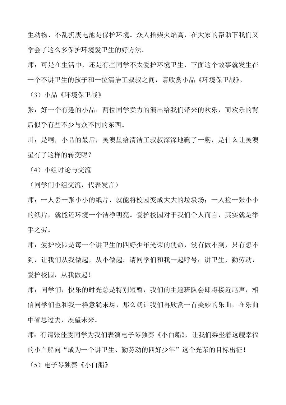 美丽校园,争做环保小卫士主题四(2)班_第2页