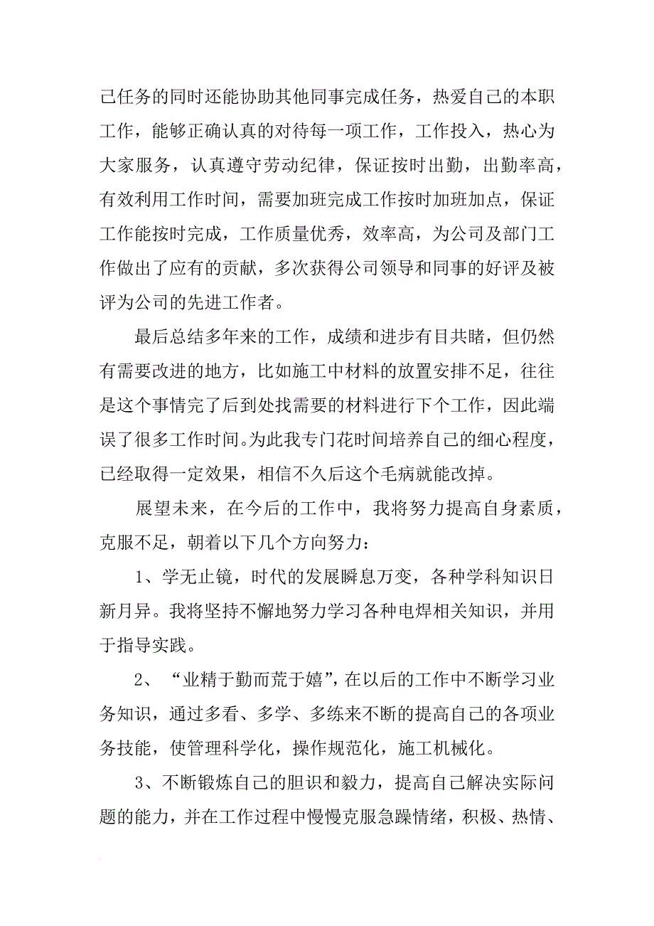 技术年度工作总结3篇_第2页