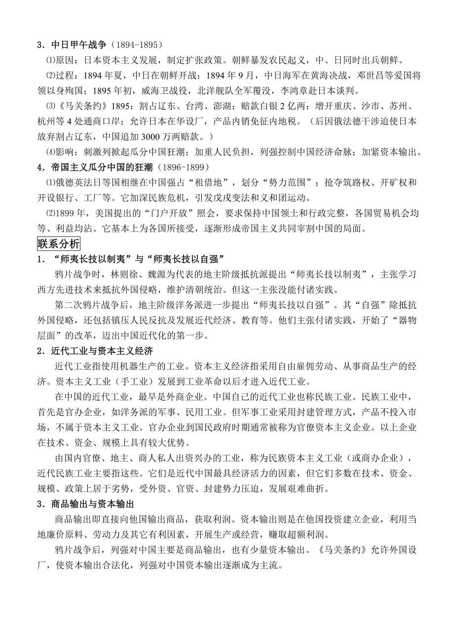 全国高考历史科有效复习实用手册(中国近现代史)_第5页