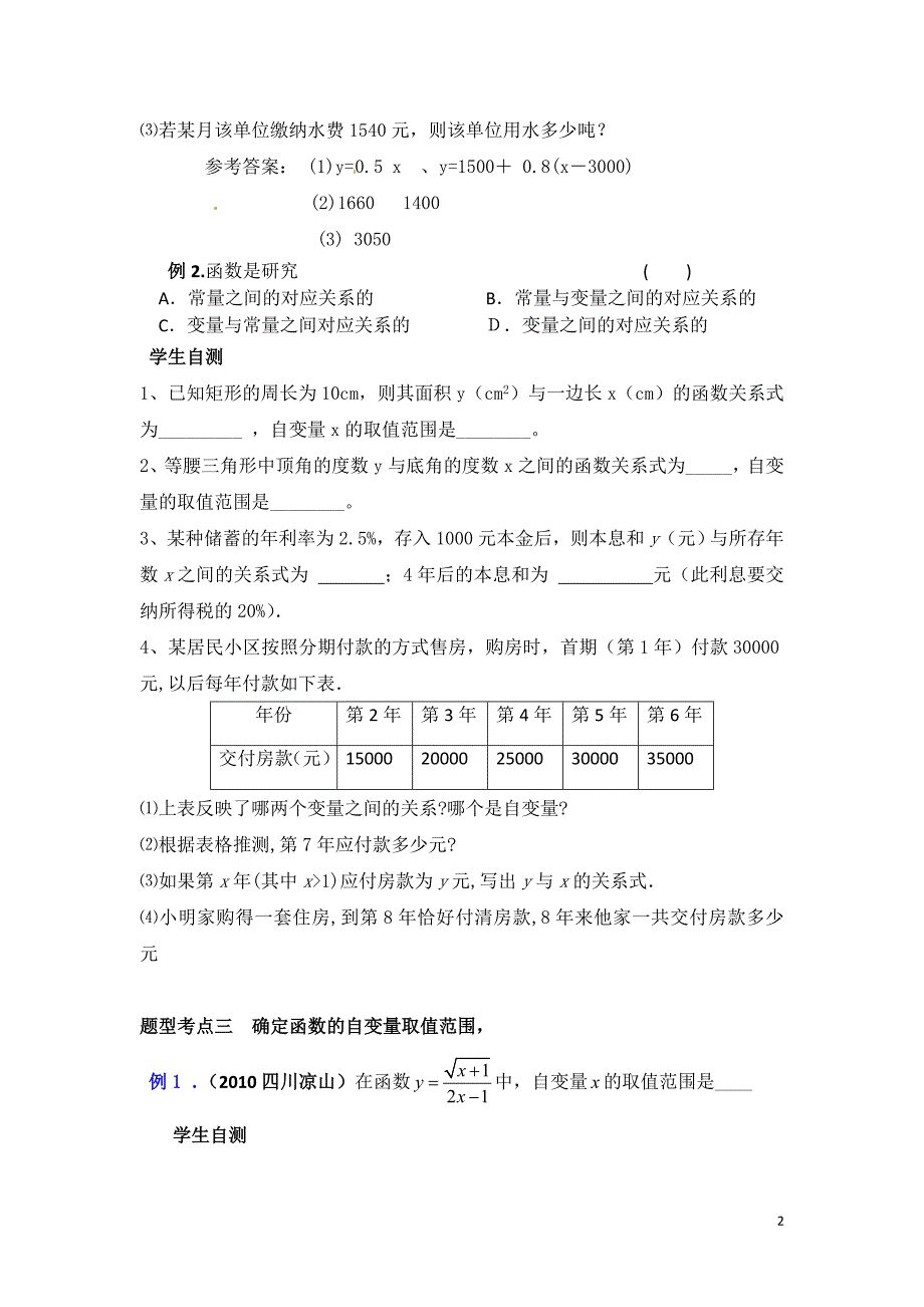 一次函数的章节的知识整理与题型总结_第2页