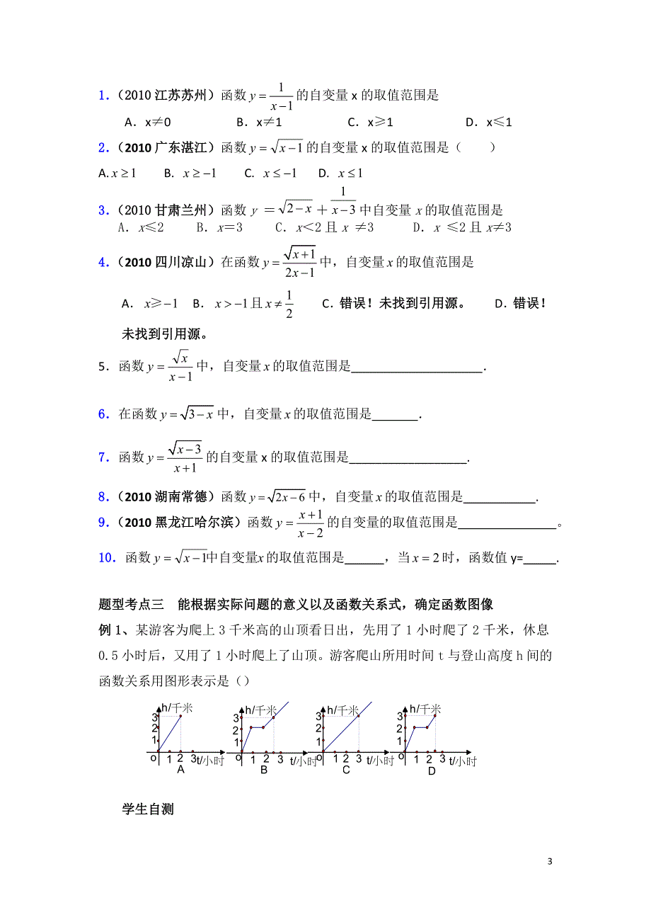 一次函数的章节的知识整理与题型总结_第3页