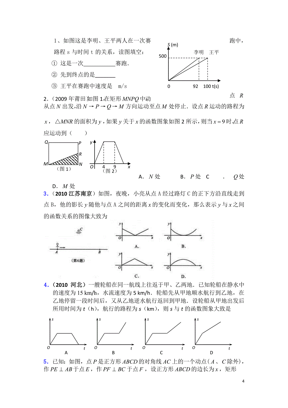 一次函数的章节的知识整理与题型总结_第4页