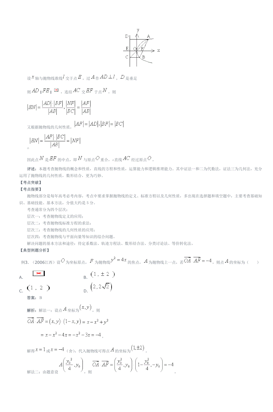 高三数学第一轮复习抛物线的定义性质及标准_第3页