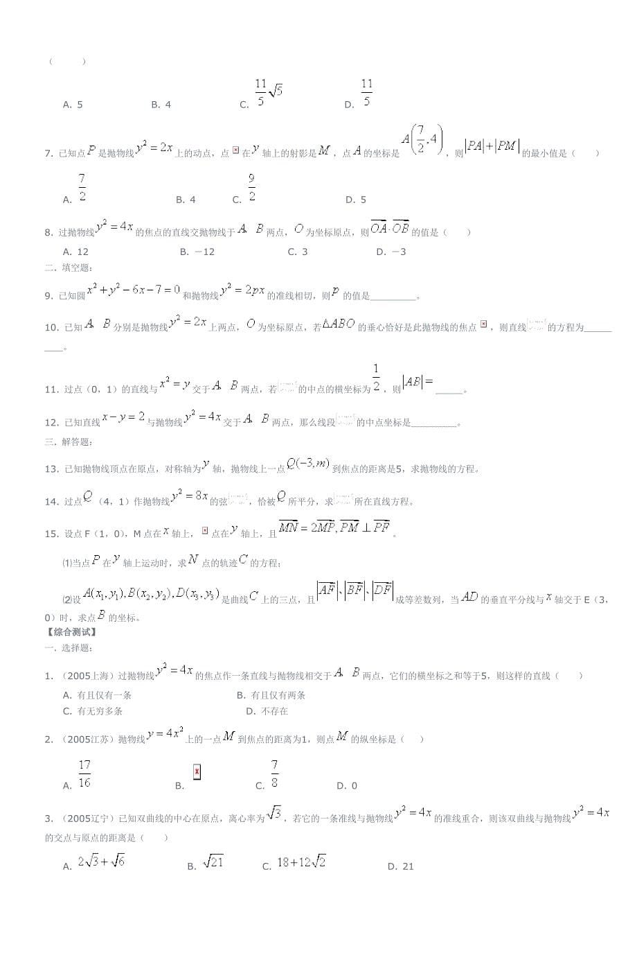 高三数学第一轮复习抛物线的定义性质及标准_第5页