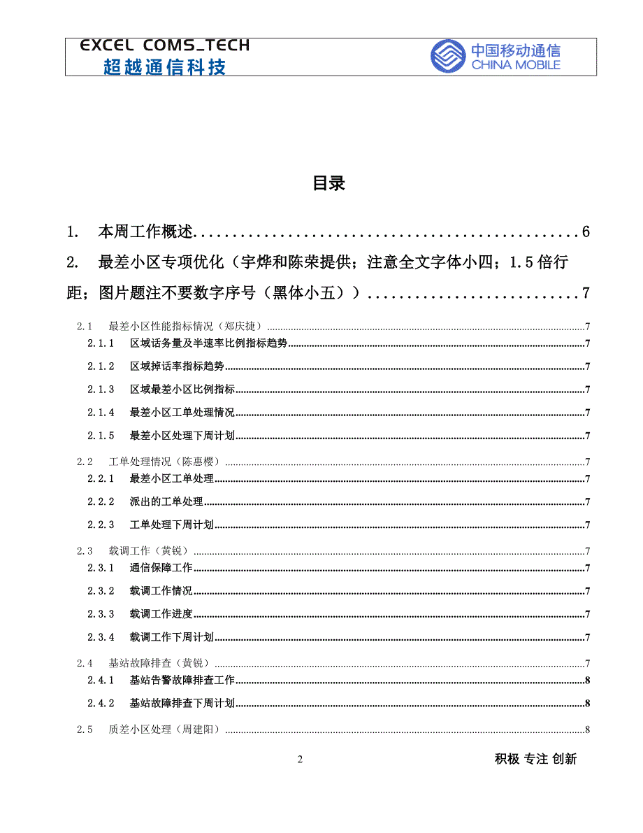 第84周2013年佛山移动gsm网络优化及规划支撑项目周报_超越(20131118-20131122)_td部分_第2页