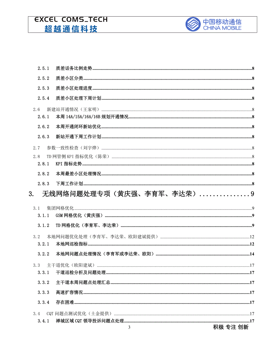 第84周2013年佛山移动gsm网络优化及规划支撑项目周报_超越(20131118-20131122)_td部分_第3页