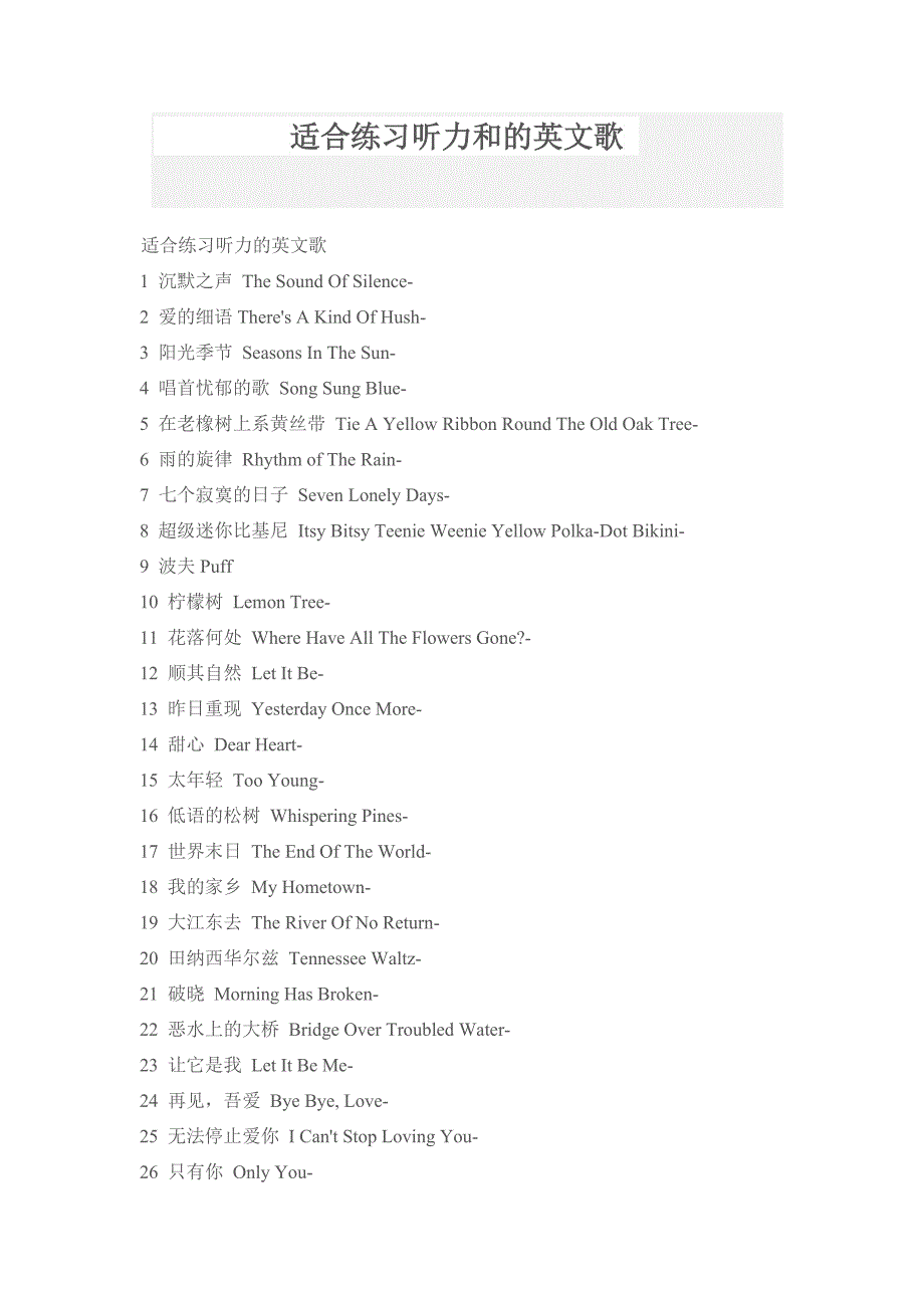 适合练习听力和学习的英文歌_第1页
