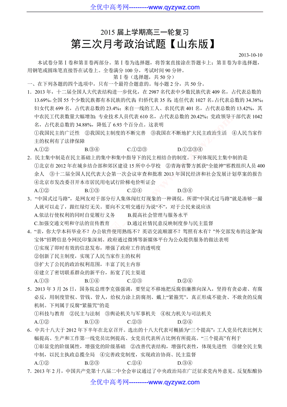 2015年高三上学期月考3政治_第1页