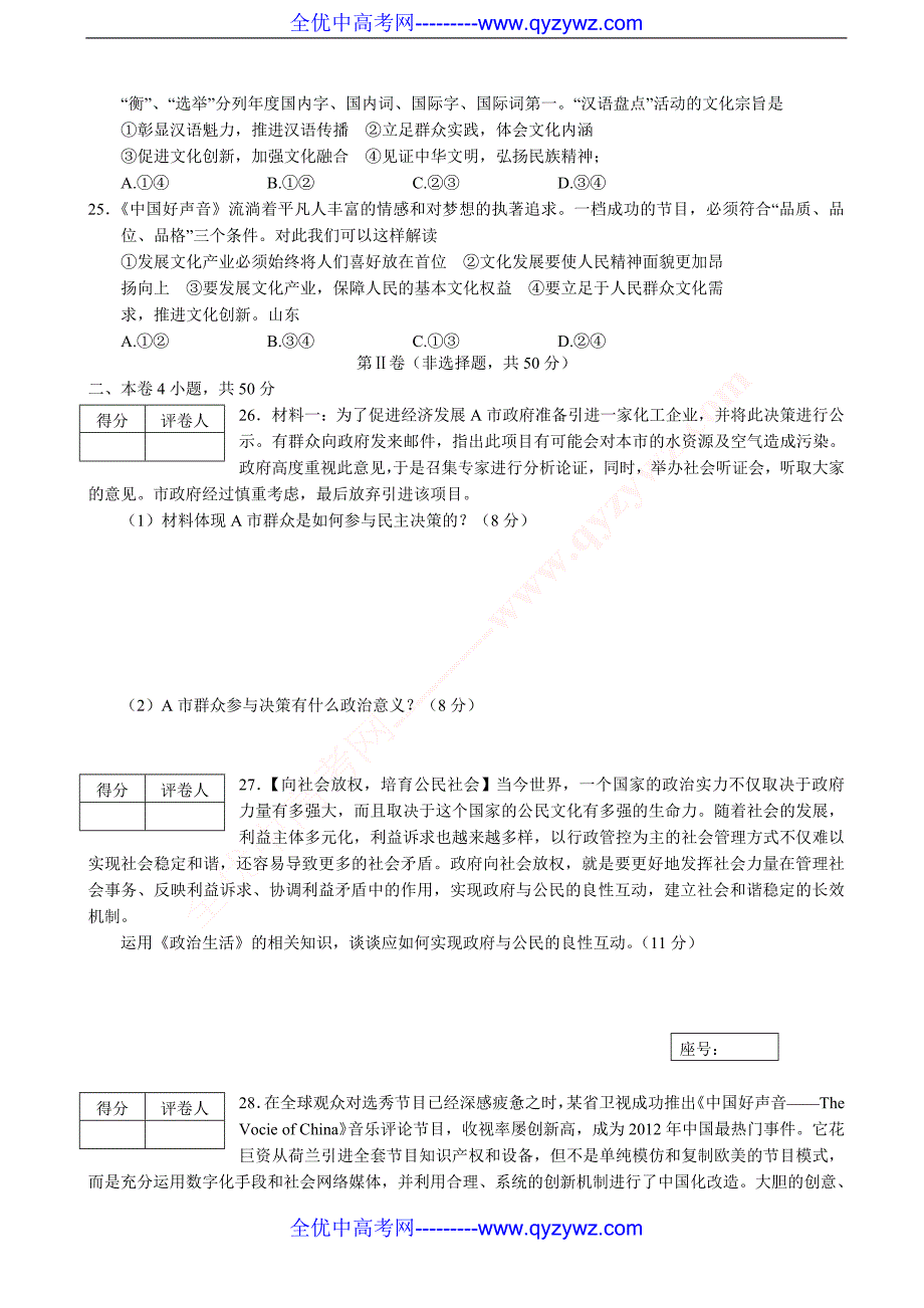 2015年高三上学期月考3政治_第4页