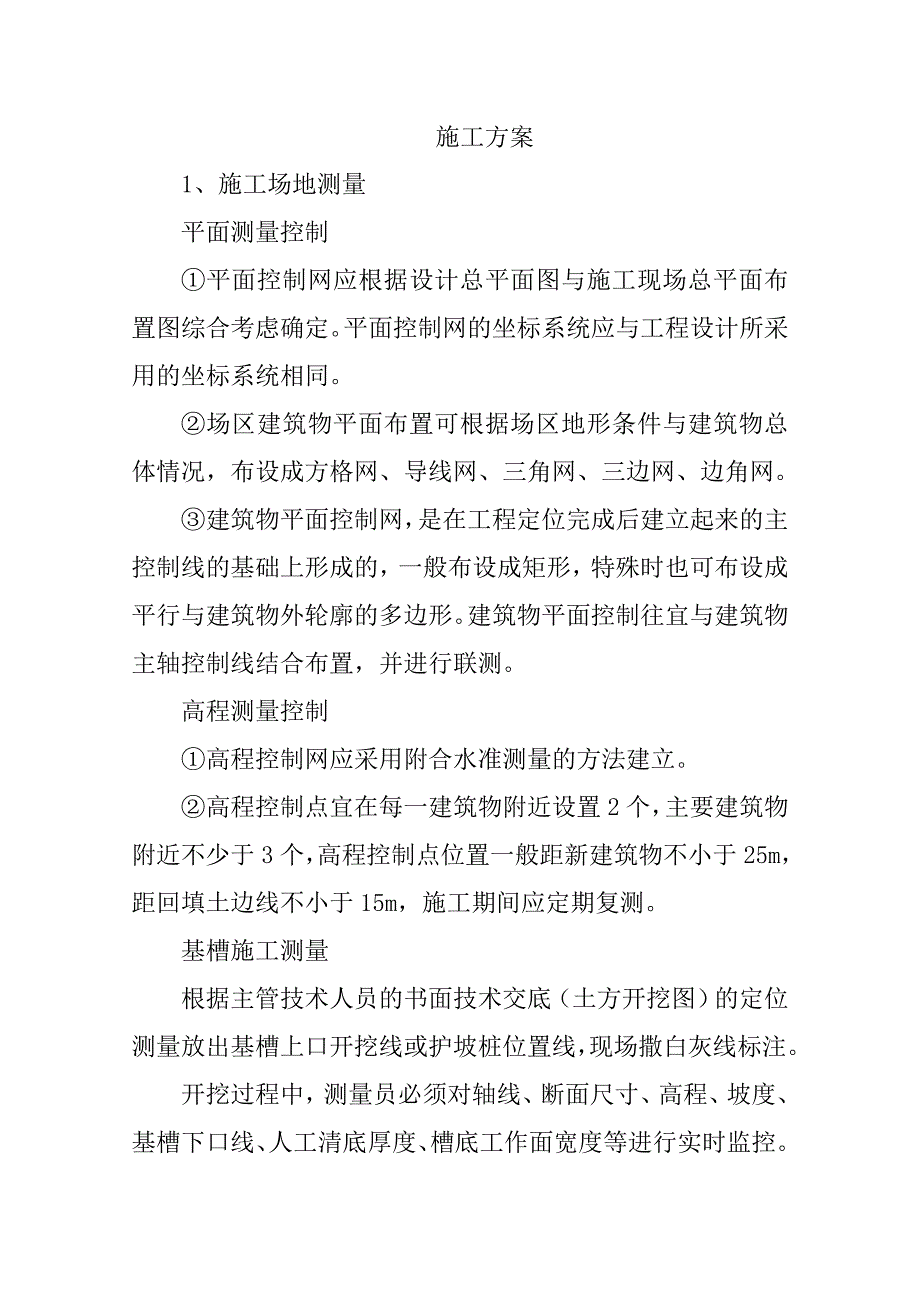 钢结构彩板房施工方案_第2页