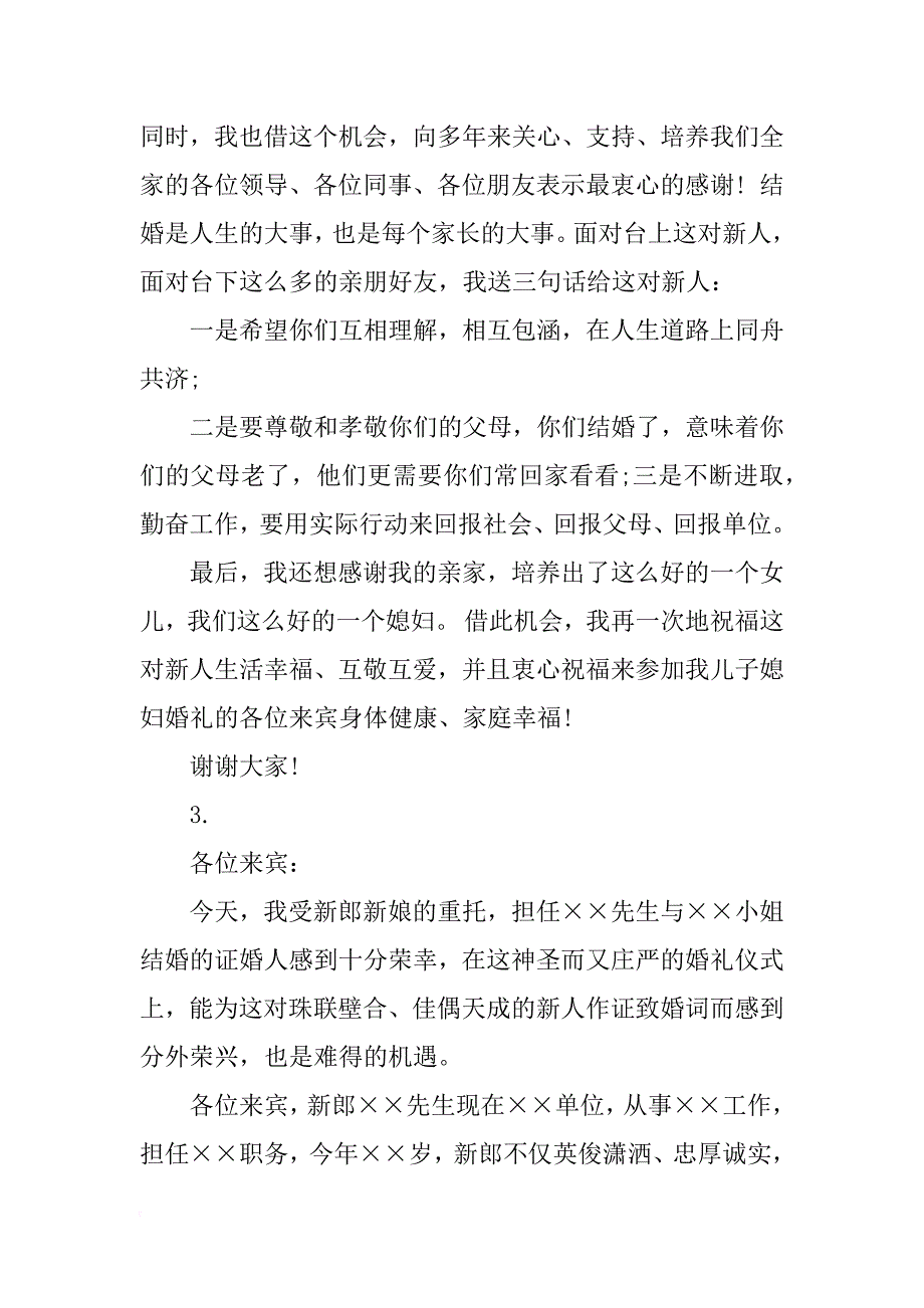 新郎发言稿范文3篇_第3页