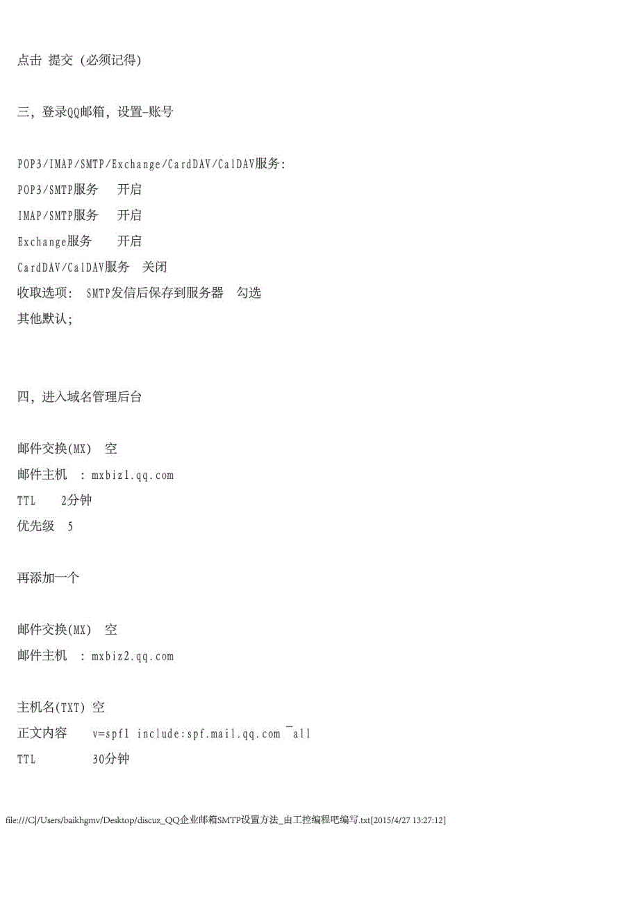 discuz qq企业邮箱smtp设置方法_工控编程吧编写_第2页