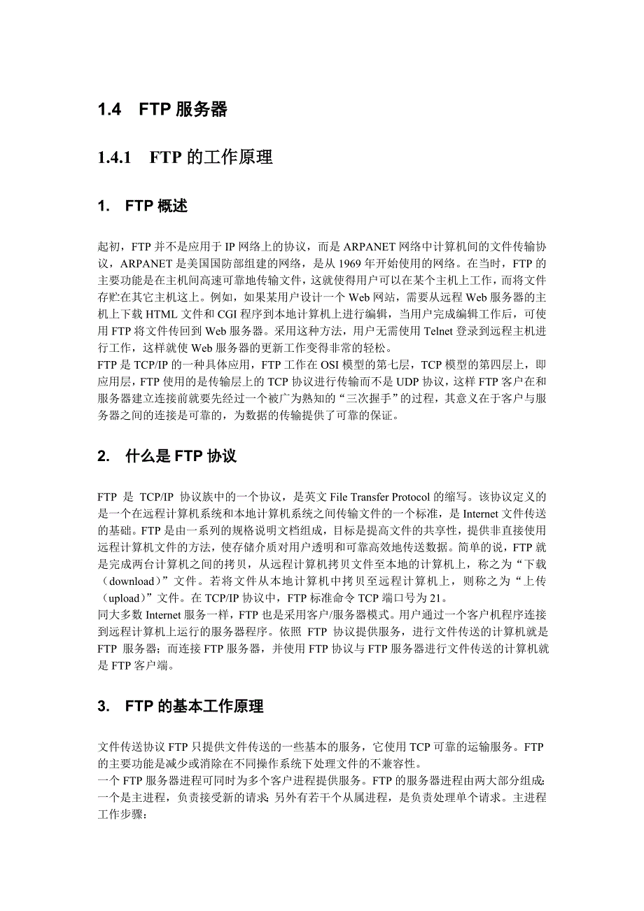 实验六 ftp服务器_第1页