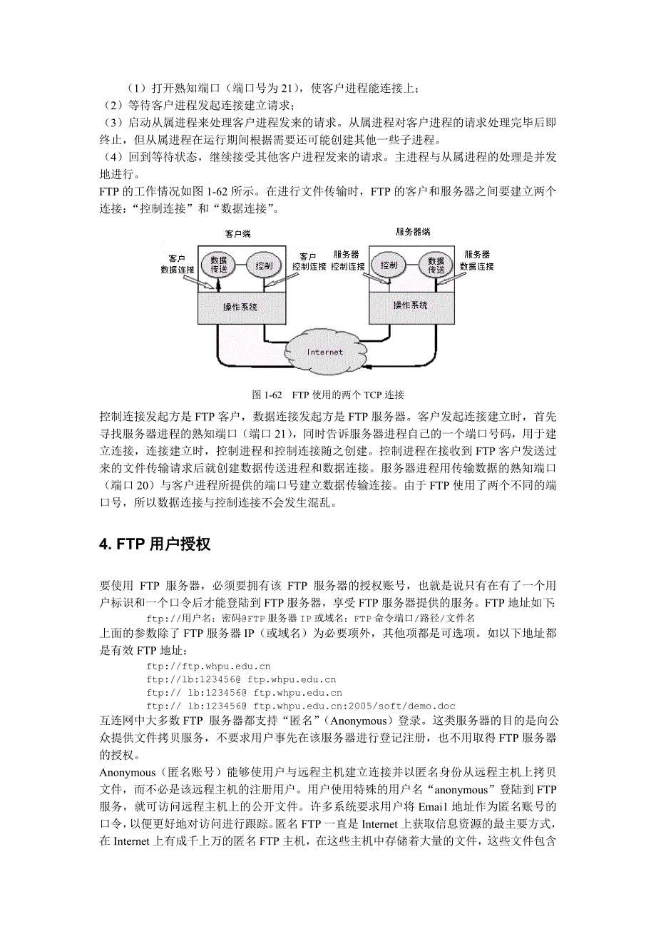 实验六 ftp服务器_第2页