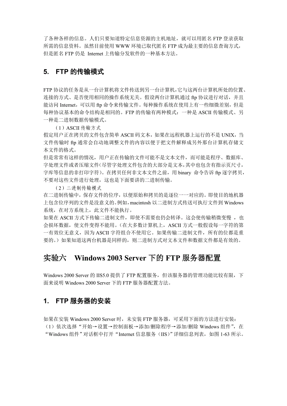 实验六 ftp服务器_第3页