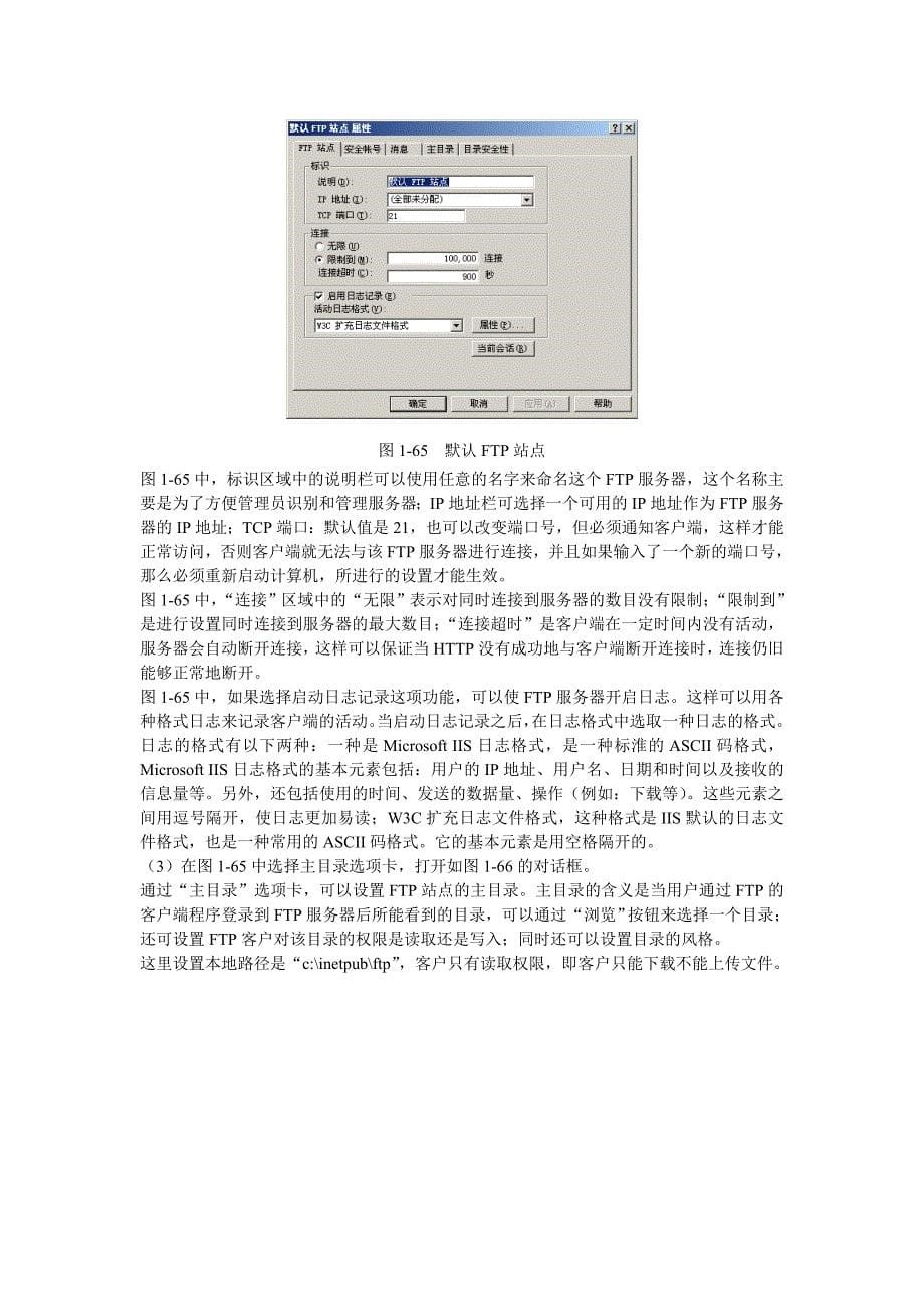 实验六 ftp服务器_第5页