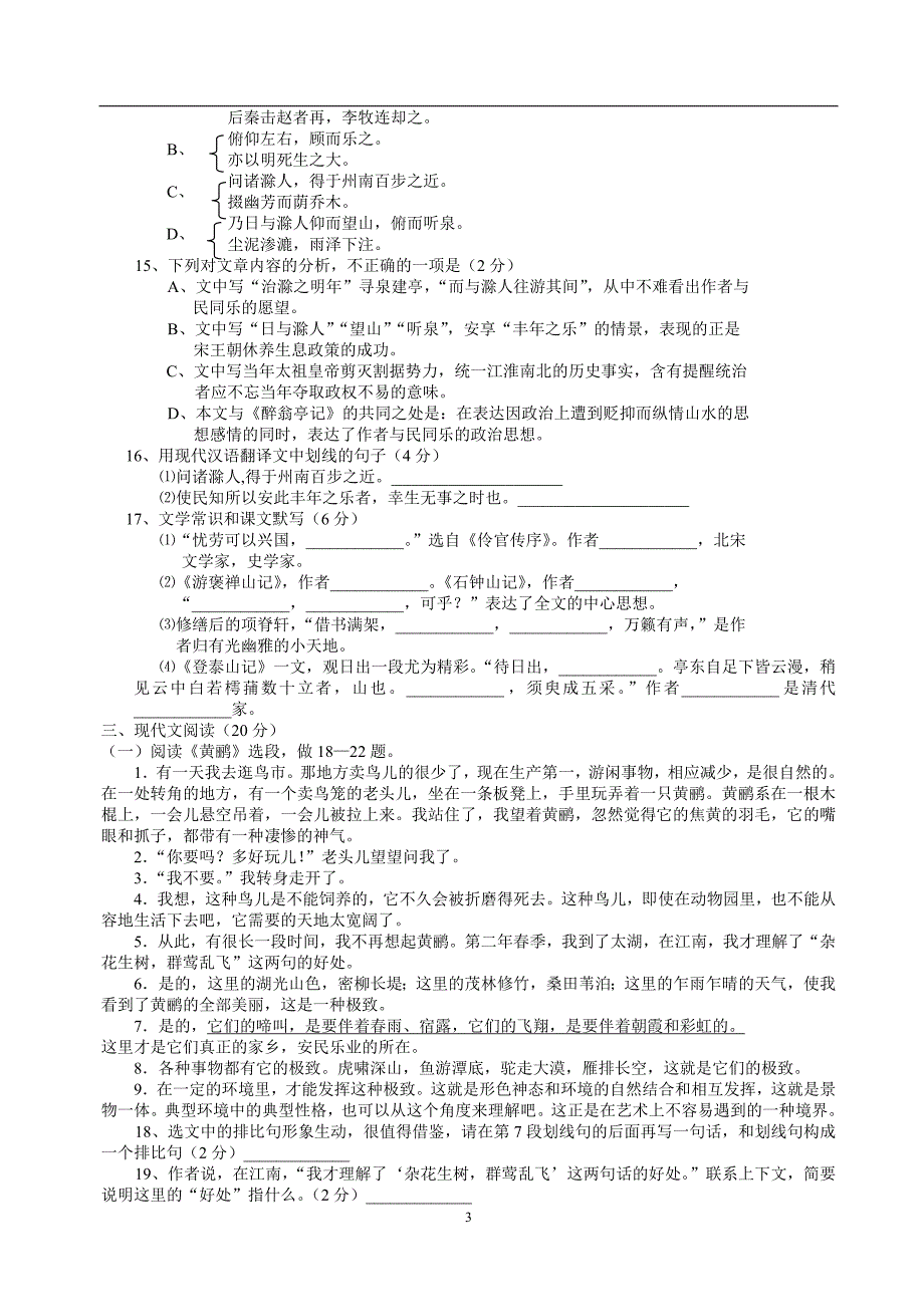 高一语文,重点难点知识点,考卷例题 (16)_第3页