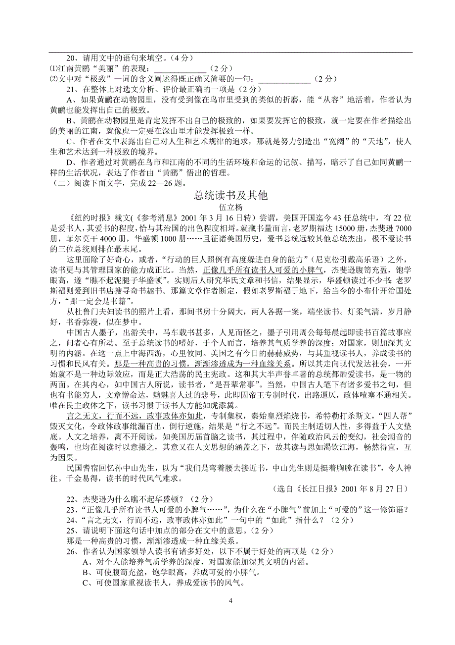 高一语文,重点难点知识点,考卷例题 (16)_第4页