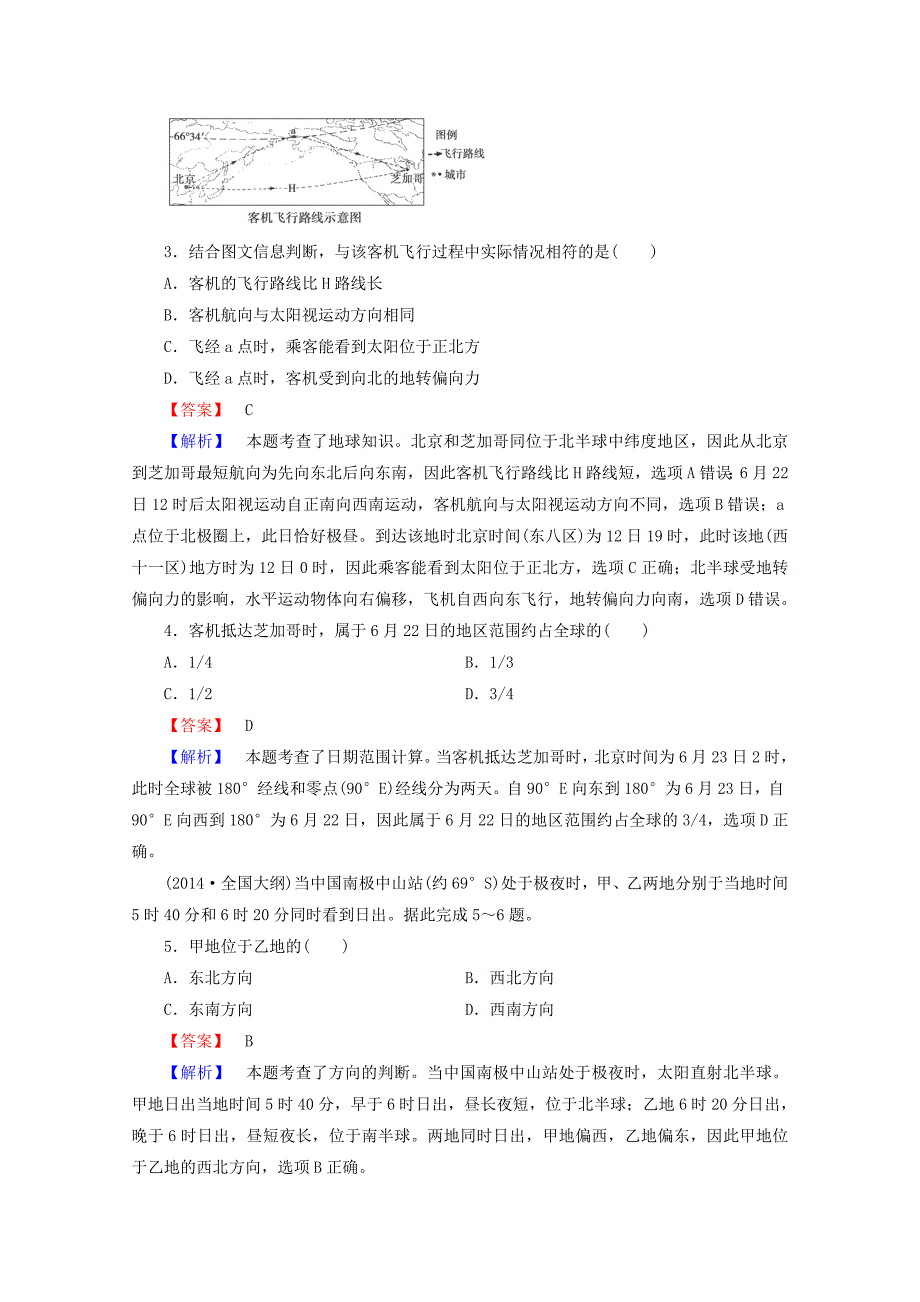 2015年高三地理二轮专题 1-3 地球与地球的运动强化训练_第2页