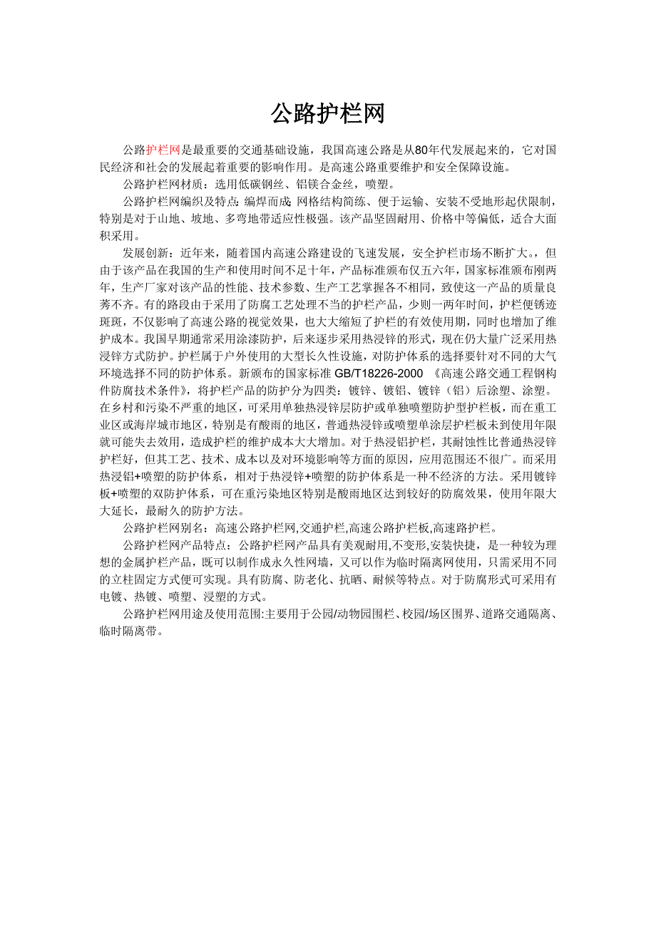 公路护栏网1_第1页