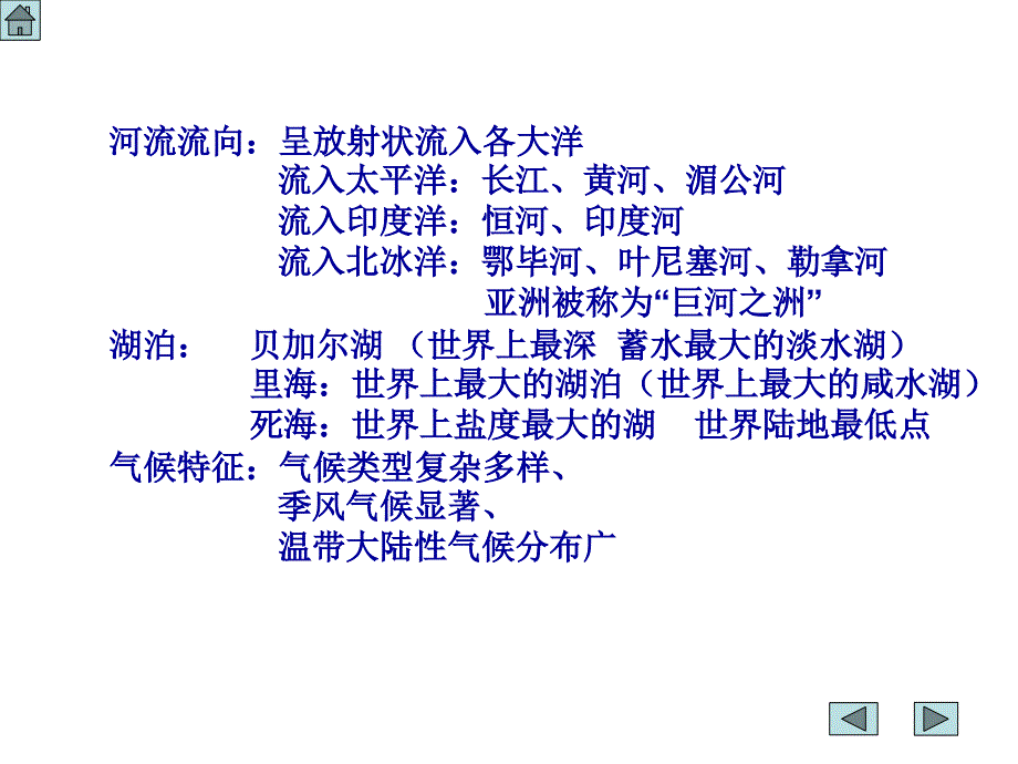 华民中学中图版八年级地理下册知识梳理_第3页