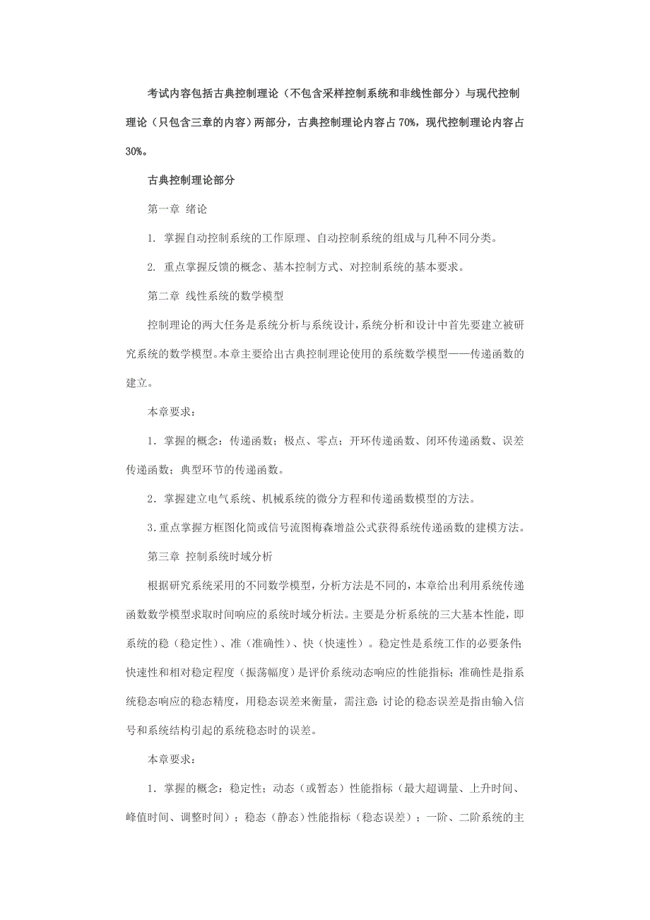 燕山大学考研真题_第1页