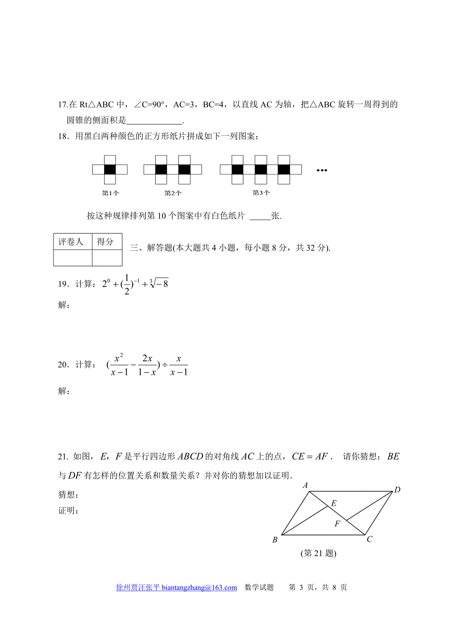 江苏省2009年初中毕业_第3页